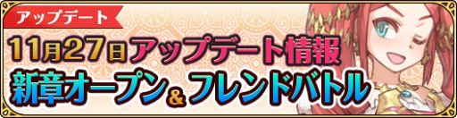 画像ギャラリー No.001のサムネイル画像 / 「姫王と最後の騎士団」の新章が追加。フレンドとのPvPもβ実装