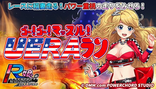 画像ギャラリー No.011のサムネイル画像 / 「レーシング娘。」,新イベントで帆戸 メアリーや古布 キャロル入手のチャンス