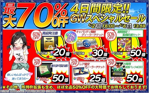 画像ギャラリー No.001のサムネイル画像 / 「レーシング娘。」,4日間限定のGWスペシャルセールを5月2日14:00より開催