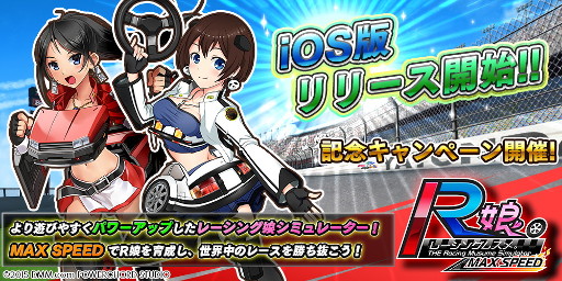画像ギャラリー No.001のサムネイル画像 / DMMの「レーシング娘。」iOS版の正式配信がスタート。レア確定ディーラーチケット10枚などがもらえるキャンペーンを開催中