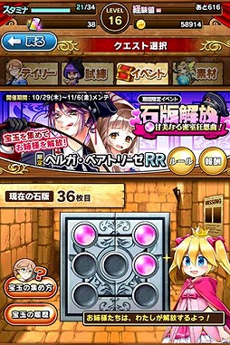 画像ギャラリー No.005のサムネイル画像 / 「たまの休みは姫さまと!」のAndroid版が配信開始。協力型イベントも開催中