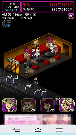 ボッタクリbarで借金完済を目指せ スマホ向け経営シミュレーションゲーム ぼくのボッタクリbar を紹介する ほぼ 日刊スマホゲーム通信 第915回