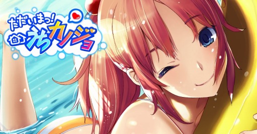 画像ギャラリー No.003のサムネイル画像 / 美少女との共同生活を描く恋愛SLG「ただいまっ!うちカノジョ」Amebaで配信開始