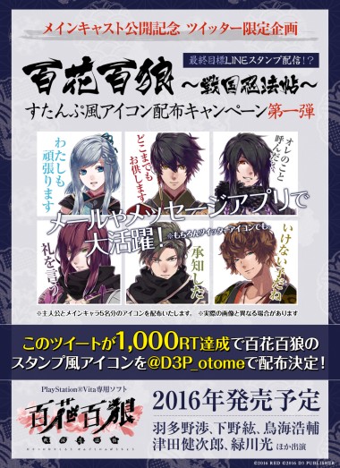 画像ギャラリー No.009のサムネイル画像 / 「百花百狼 〜戦国忍法帖〜」キャスト情報が公開&Twitter企画が開始に