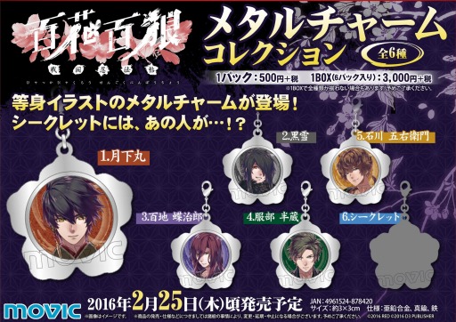 画像ギャラリー No.011のサムネイル画像 / 「百花百狼 〜戦国忍法帖〜」のPVを公開。春の福耳袋キャンペーンを実施