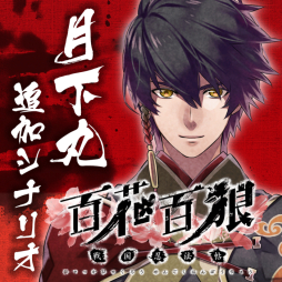 画像ギャラリー No.004のサムネイル画像 / 「百花百狼」の無料DLC第1弾が配信。ファミマプリントでブロマイドの販売開始