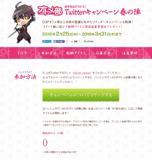 画像ギャラリー No.002のサムネイル画像 / 「D3Pオトメ部」ツイートするだけで賞品が抽選で当たるキャンペーン実施