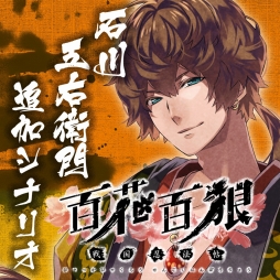 画像ギャラリー No.005のサムネイル画像 / 「百花百狼 〜戦国忍法帖〜」の無料DLC第5弾,石川五右衛門の追加シナリオが本日配信
