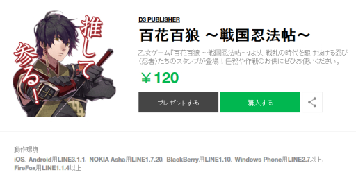 画像ギャラリー No.001のサムネイル画像 / 「百花百狼 〜戦国忍法帖〜」のLINEスタンプが配信開始に
