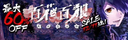 画像ギャラリー No.003のサムネイル画像 / 「百花百狼 〜戦国忍法帖〜」の朗読劇イベントが2017年2月19日に開催。PC版の配信も決定