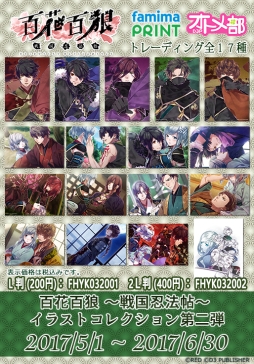 画像ギャラリー No.001のサムネイル画像 / 「百花百狼 〜戦国忍法帖〜」のトレーディングブロマイド第2弾が発売