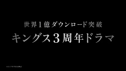 クラッシュ オブ キングス 3周年ドラマの新cmが 8月4日から順次放送 クラッシュ オブ キングス 3周年ドラマの新cmが 8月4日から順次放送