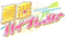 画像ギャラリー No.002のサムネイル画像 / 恋愛ADV「夏恋ハイプレッシャー」のAndroid版が萌えAPPなどで配信スタート