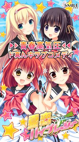 画像ギャラリー No.004のサムネイル画像 / 恋愛ADV「夏恋ハイプレッシャー」のAndroid版が萌えAPPなどで配信スタート