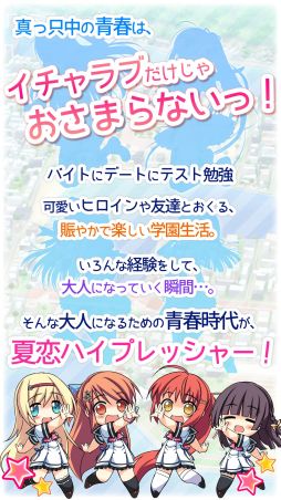 画像ギャラリー No.005のサムネイル画像 / 恋愛ADV「夏恋ハイプレッシャー」のAndroid版が萌えAPPなどで配信スタート