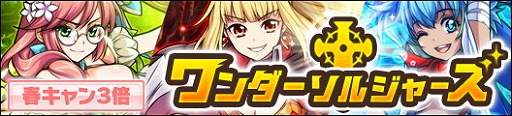 画像ギャラリー No.013のサムネイル画像 / 「ガルズモンズ」,強化やランクアップなどをまとめて支援してくれるキャンペーン