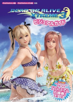 画像ギャラリー No.001のサムネイル画像 / 「DEAD OR ALIVE Xtreme 3」の ビジュアルガイドが3月26日に発売