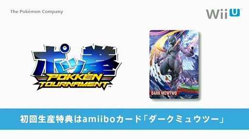 Wii U「ポッ拳 POKKEN TOURNAMENT」の発売日が2016年3月18日に決定