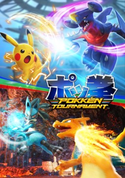 Wii U版 ポッ拳 Pokken Tournament にac版未登場のミュウツー ガブリアス テールナーが参戦
