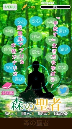 画像ギャラリー No.005のサムネイル画像 / スピリチュアルなスマホ向けADV「森の聖者」,事前登録を開始