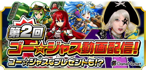 画像ギャラリー No.002のサムネイル画像 / 「モンドラ」が40万DL記念イベントを実施。「ゴー☆ジャス動画」の第2弾も