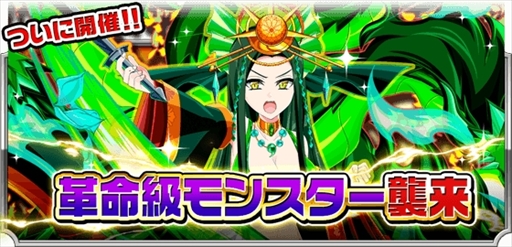 画像ギャラリー No.004のサムネイル画像 / 「モンスター ドライブ レボリューション」,初のガチャフェスとなる「革命祭」を開催