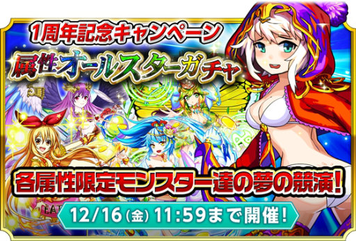 画像ギャラリー No.002のサムネイル画像 / Android版「モンスター ドライブ」の1周年記念として11大キャンペーンが開催