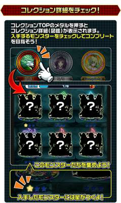 画像ギャラリー No.003のサムネイル画像 / 「モンスター ドライブ レボリューション」に新機能“コレクション”が実装