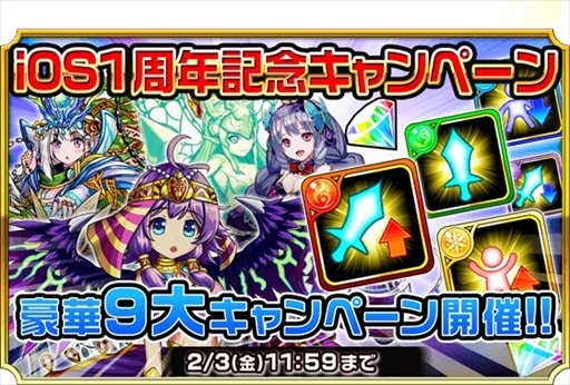 画像ギャラリー No.001のサムネイル画像 / 「モンスター ドライブ レボリューション」,リリース1周年を記念した9大記念キャンペーンを開催