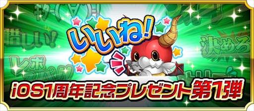 画像ギャラリー No.003のサムネイル画像 / 「モンスター ドライブ レボリューション」,リリース1周年を記念した9大記念キャンペーンを開催