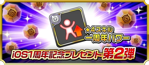 画像ギャラリー No.004のサムネイル画像 / 「モンスター ドライブ レボリューション」,リリース1周年を記念した9大記念キャンペーンを開催