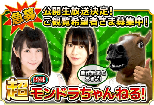 画像ギャラリー No.001のサムネイル画像 / 「モンドラ レボリューション」のオフラインイベントが開催決定