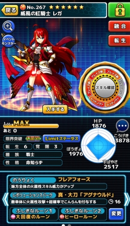 画像ギャラリー No.002のサムネイル画像 / 「モンスター ドライブ レボリューション」にモンスターの新たな強化手段「覚醒」が実装