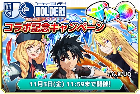 モンドラ レボリューション アニメ 魔法先生ネギま 2 とのコラボを実施