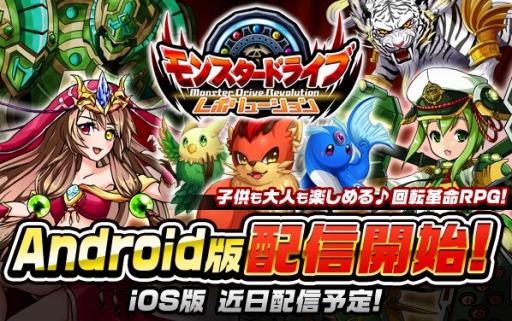 画像ギャラリー No.004のサムネイル画像 / Android版「モンスター ドライブ レボリューション」が配信開始。iOS版は近日リリース