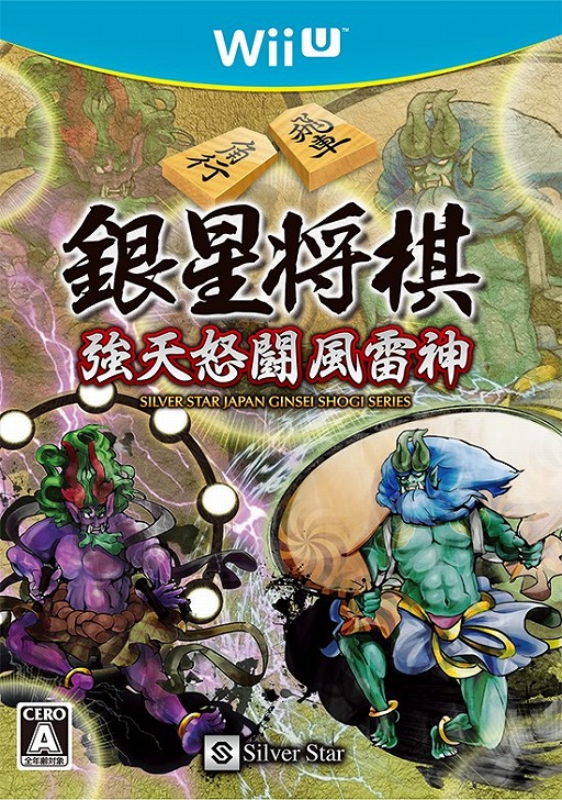 画像ギャラリー No.002のサムネイル画像 / 将棋ゲーム「銀星将棋 強天怒闘風雷神」のWii U版が11月19日に発売