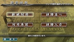 画像ギャラリー No.008のサムネイル画像 / 将棋ゲーム「銀星将棋 強天怒闘風雷神」のWii U版が11月19日に発売