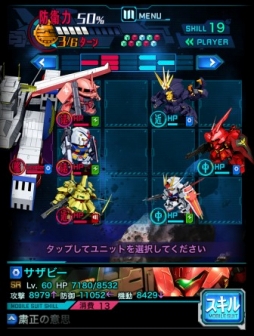 シミュレーションゲーム ガンダムスピリッツ がios向けに配信開始