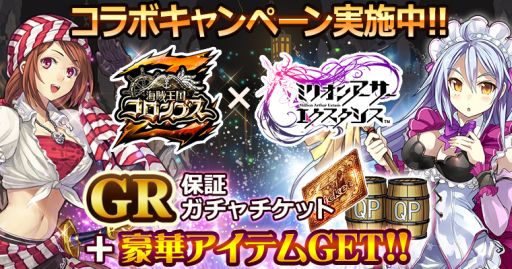 ���������꡼ No.001�Υ���ͥ������ / �ֳ�±���񥳥���֥�Z�פȡ֥ߥꥪ�󥢡����� �������������פ�����ܤ�»�