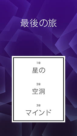 ���������꡼ No.002�Υ���ͥ������ / �������줿�����Ѥȥ�������ŻҲ��ڤ�ͻ�硣iOS�������ץ��Last Voyage�פ�Ҳ𤹤�֡ʤۤܡ��������ޥۥ������̿�����922��