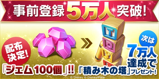 画像ギャラリー No.002のサムネイル画像 / 「ディズニー マジックキングダムズ」,事前登録数5万人を突破。新たな報酬が確定