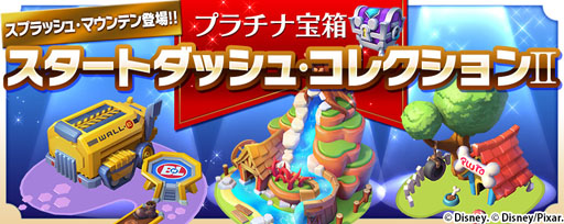 画像ギャラリー No.002のサムネイル画像 / 「ディズニー マジックキングダムズ」日本語版がiOS向けに配信スタート。各種記念イベントを本日より順次開催