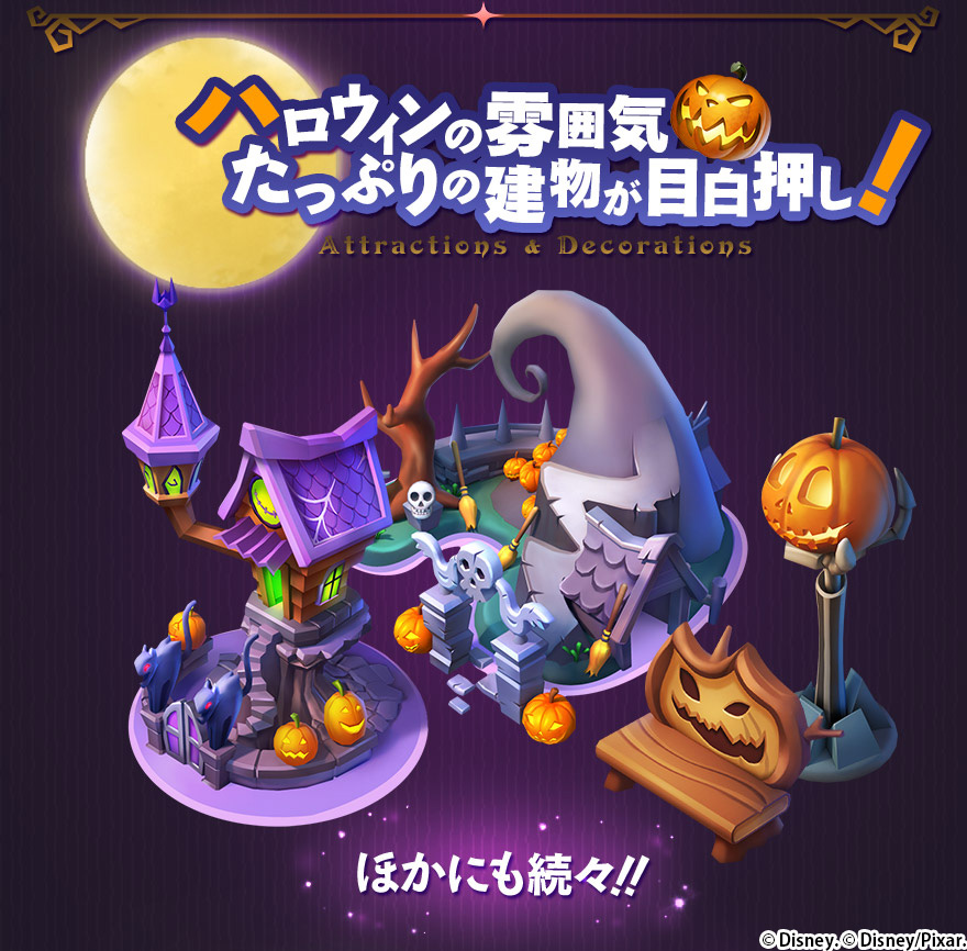画像集 005 ディズニー マジックキングダムズ ハロウィンイベントを開催決定