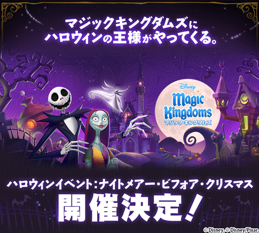 画像ギャラリー No.007のサムネイル画像 / 「ディズニー マジックキングダムズ」,ハロウィンイベントを開催決定