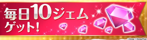 画像ギャラリー No.002のサムネイル画像 / 「ディズニー マジックキングダムズ」が100万DL達成。記念キャンペーンがスタート