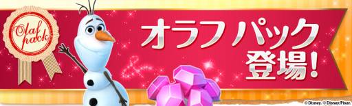 画像ギャラリー No.006のサムネイル画像 / 「ディズニー マジックキングダムズ」で「アナと雪の女王」のイベントが21日から開催