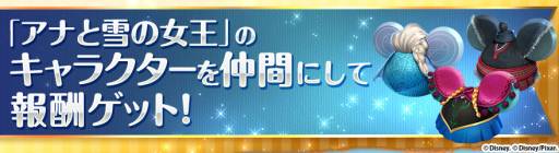 画像ギャラリー No.007のサムネイル画像 / 「ディズニー マジックキングダムズ」で「アナと雪の女王」のイベントが21日から開催