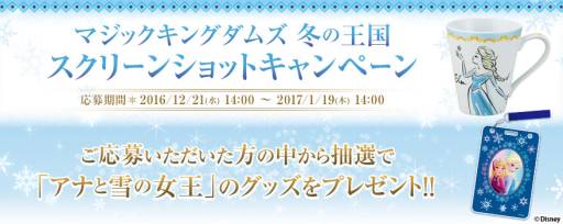 画像ギャラリー No.012のサムネイル画像 / 「ディズニー マジックキングダムズ」で「アナと雪の女王」のイベントが21日から開催
