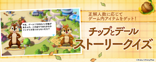 画像ギャラリー No.004のサムネイル画像 / 「ディズニー マジックキングダムズ」にチップ&デールの名コンビが登場