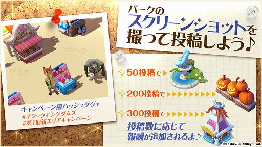 画像ギャラリー No.003のサムネイル画像 / 「ディズニー マジックキングダムズ」,映画「ズートピア」コラボが開催